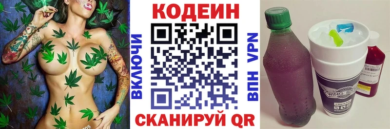 Codein напиток Lean (лин)  Купить где  Мурино 
